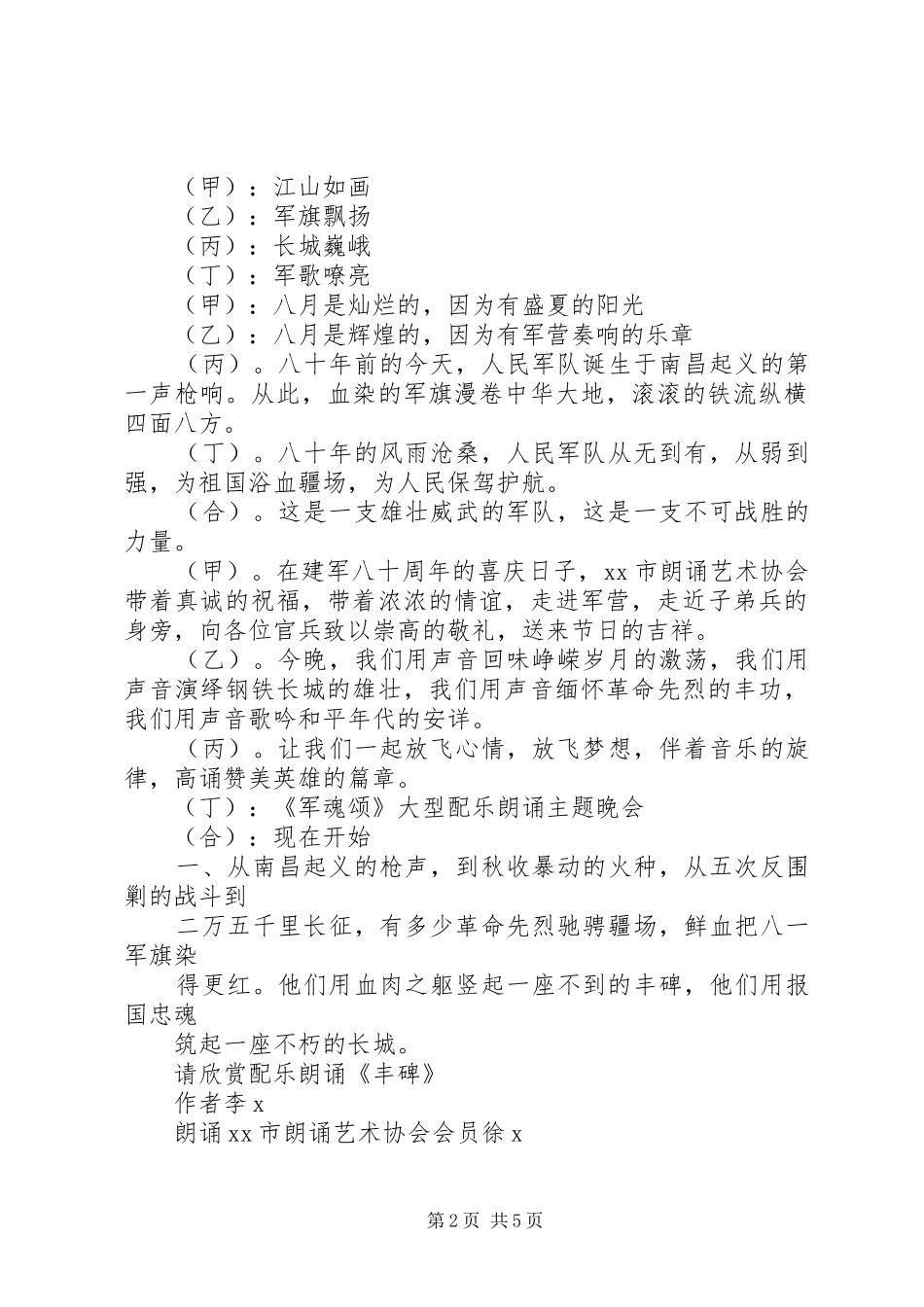 庆祝建军节的演讲稿范文：永不褪色的橄榄绿_第2页