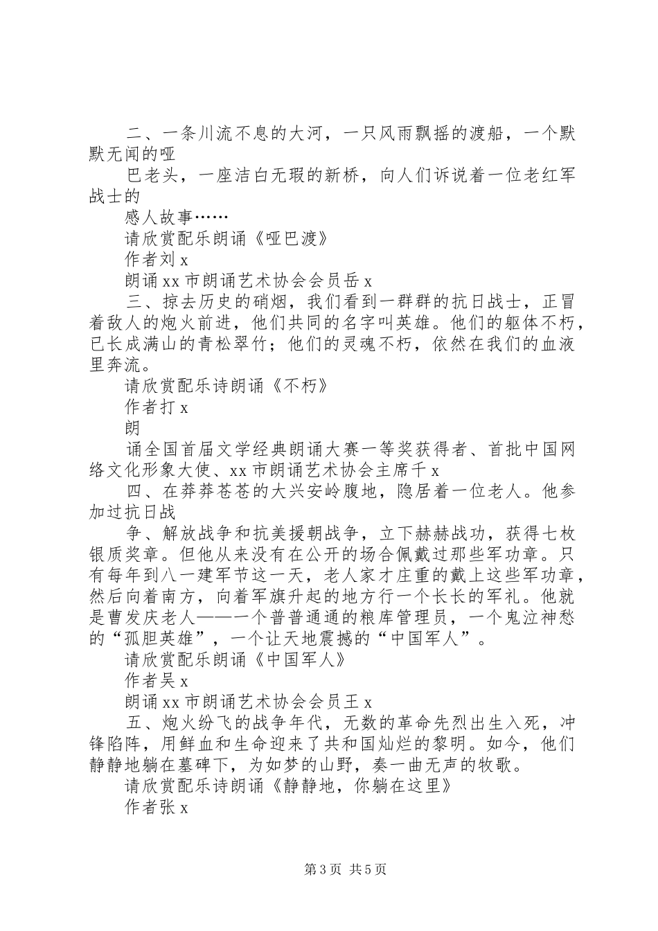 庆祝建军节的演讲稿范文：永不褪色的橄榄绿_第3页