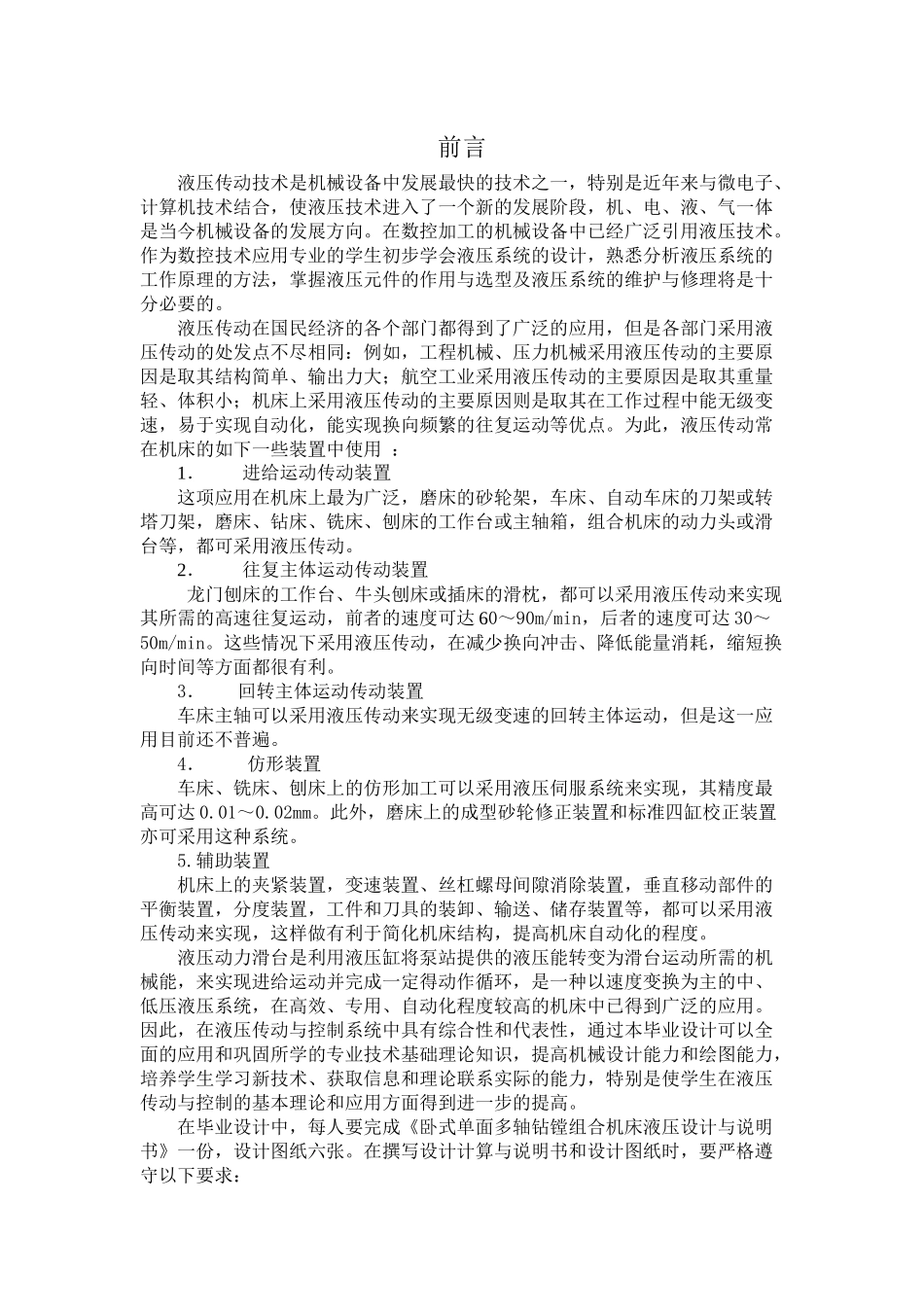 卧式单面多轴钻孔组合机床液压系统设计_第3页