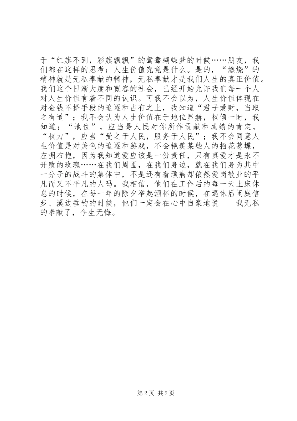 监狱警察演讲致辞_第2页