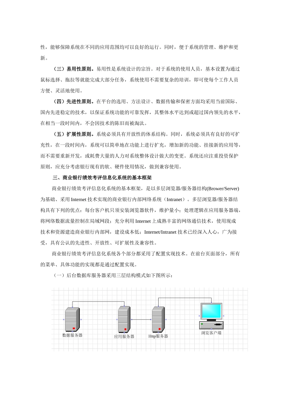 商业银行绩效考评信息化的研究与实践(修改文2)_第2页