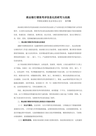 商业银行绩效考评信息化的研究与实践(修改文2)