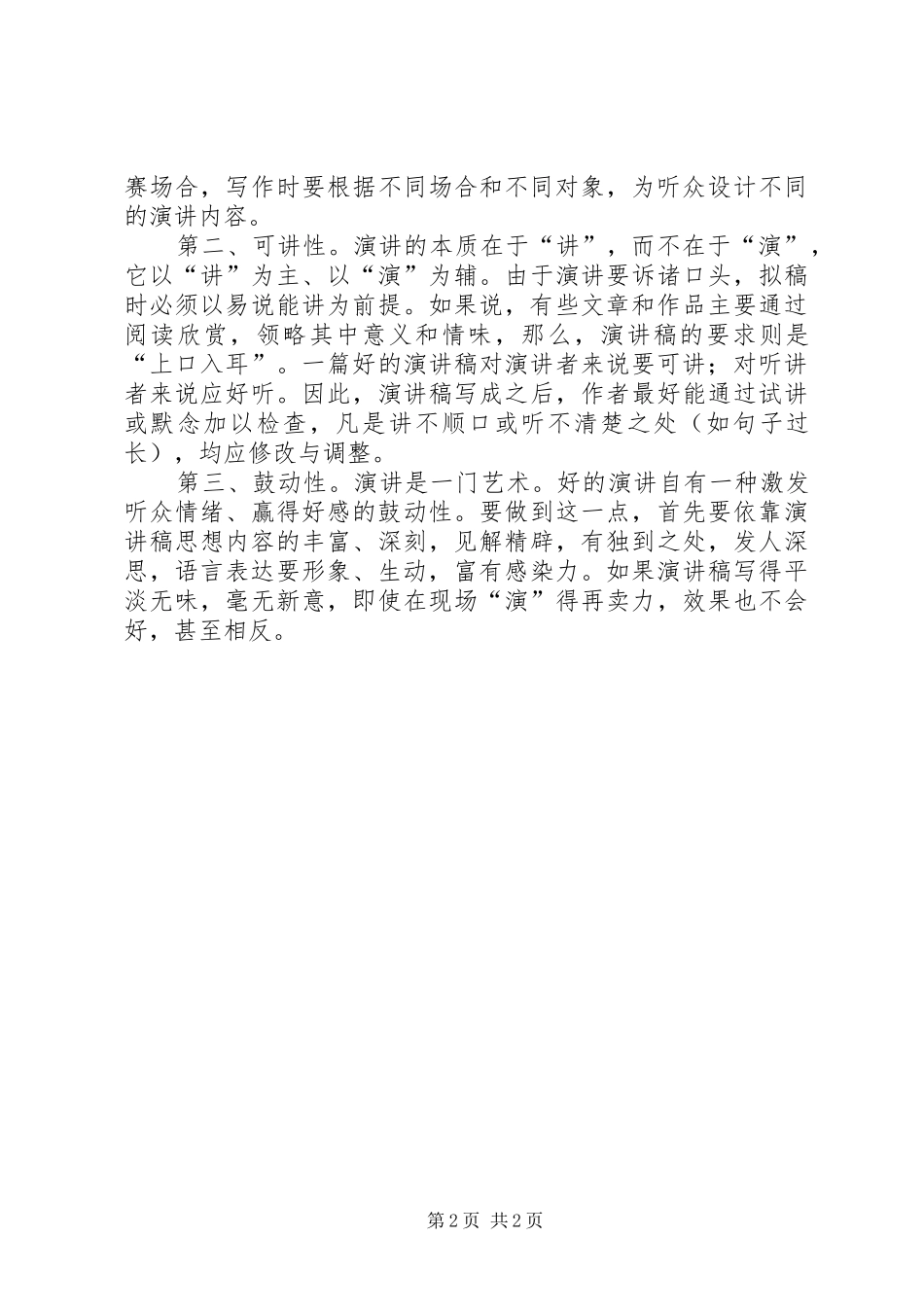 国庆演讲稿范文：防疫站国庆节演讲稿范文_第2页