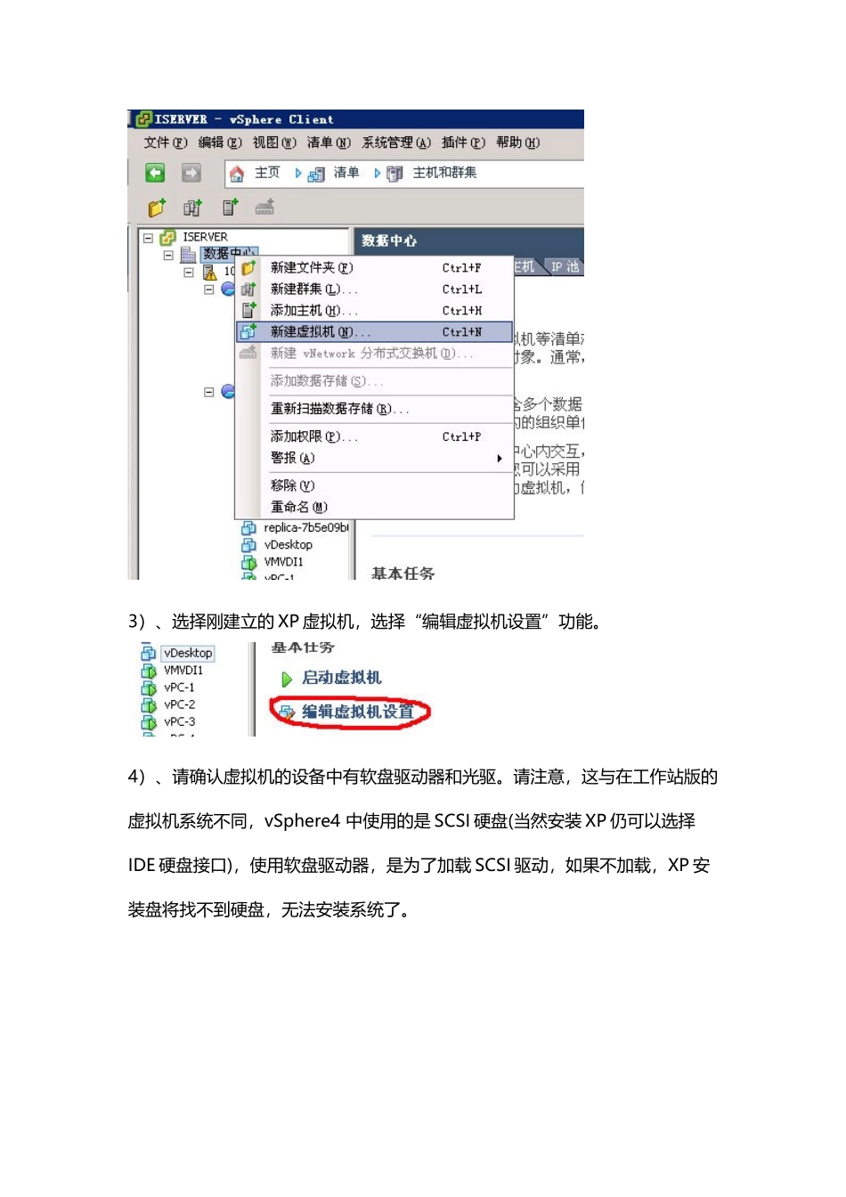 VMware View 4桌面虚拟化应用(五)----- 安装XP源虚拟机_第2页