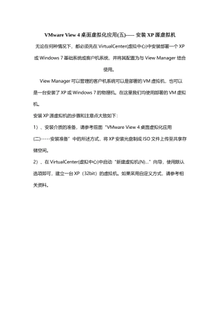 VMware View 4桌面虚拟化应用(五)----- 安装XP源虚拟机