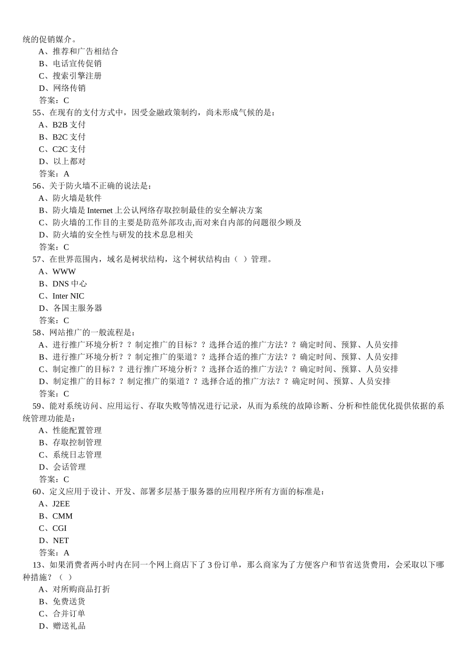 XXXX年浙江省第七届电子商务大赛复赛资料1_第3页