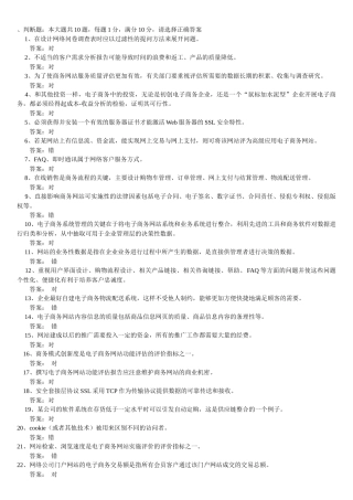 XXXX年浙江省第七届电子商务大赛复赛资料1