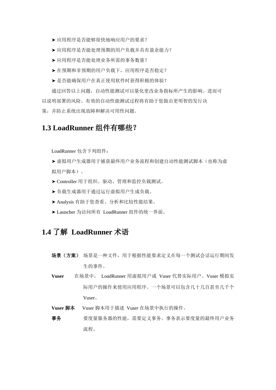 Loadrunner使用教程(免费)_第2页