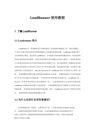 Loadrunner使用教程(免费)