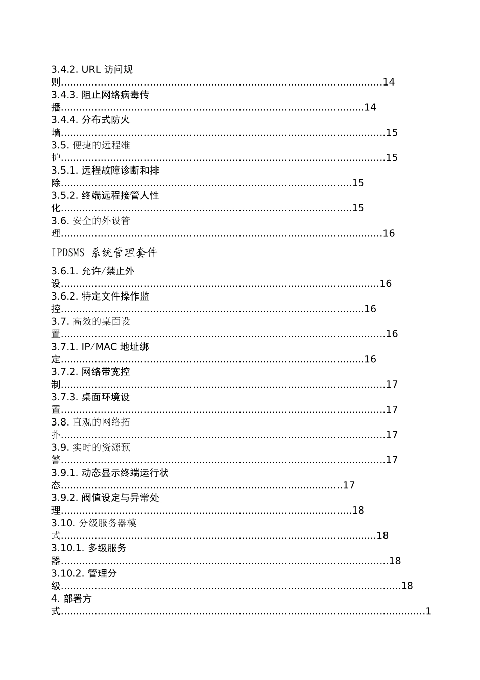 IPDSMS系统管理件技术白皮书_第3页