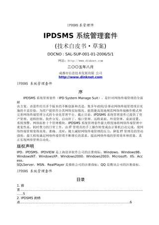 IPDSMS系统管理件技术白皮书