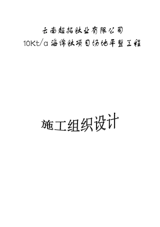 平整场地施工组织设计（DOC54页）