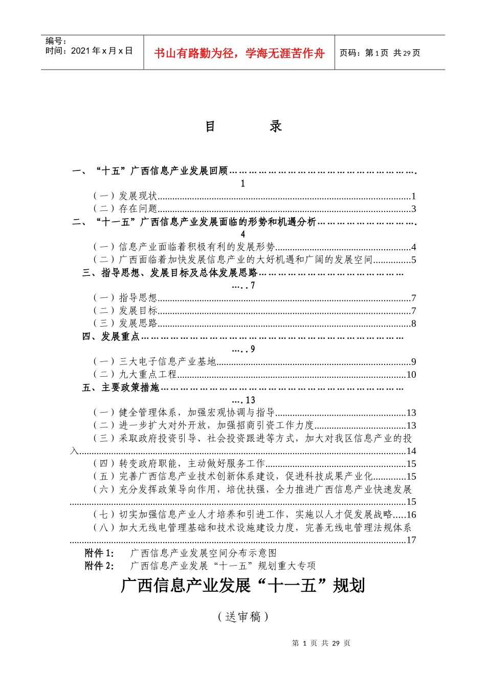 广西信息产业发展“十一五”规划_第2页