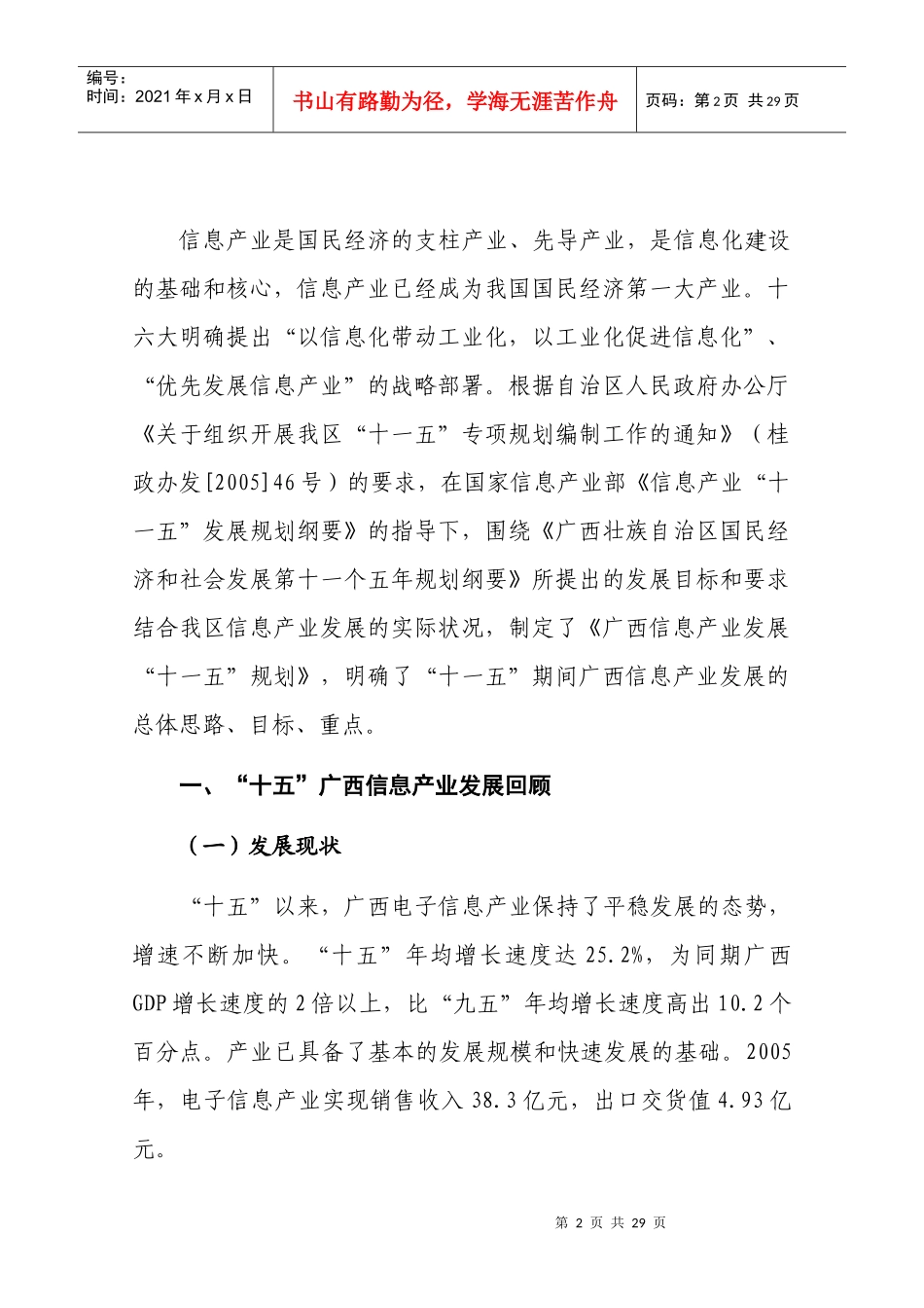 广西信息产业发展“十一五”规划_第3页