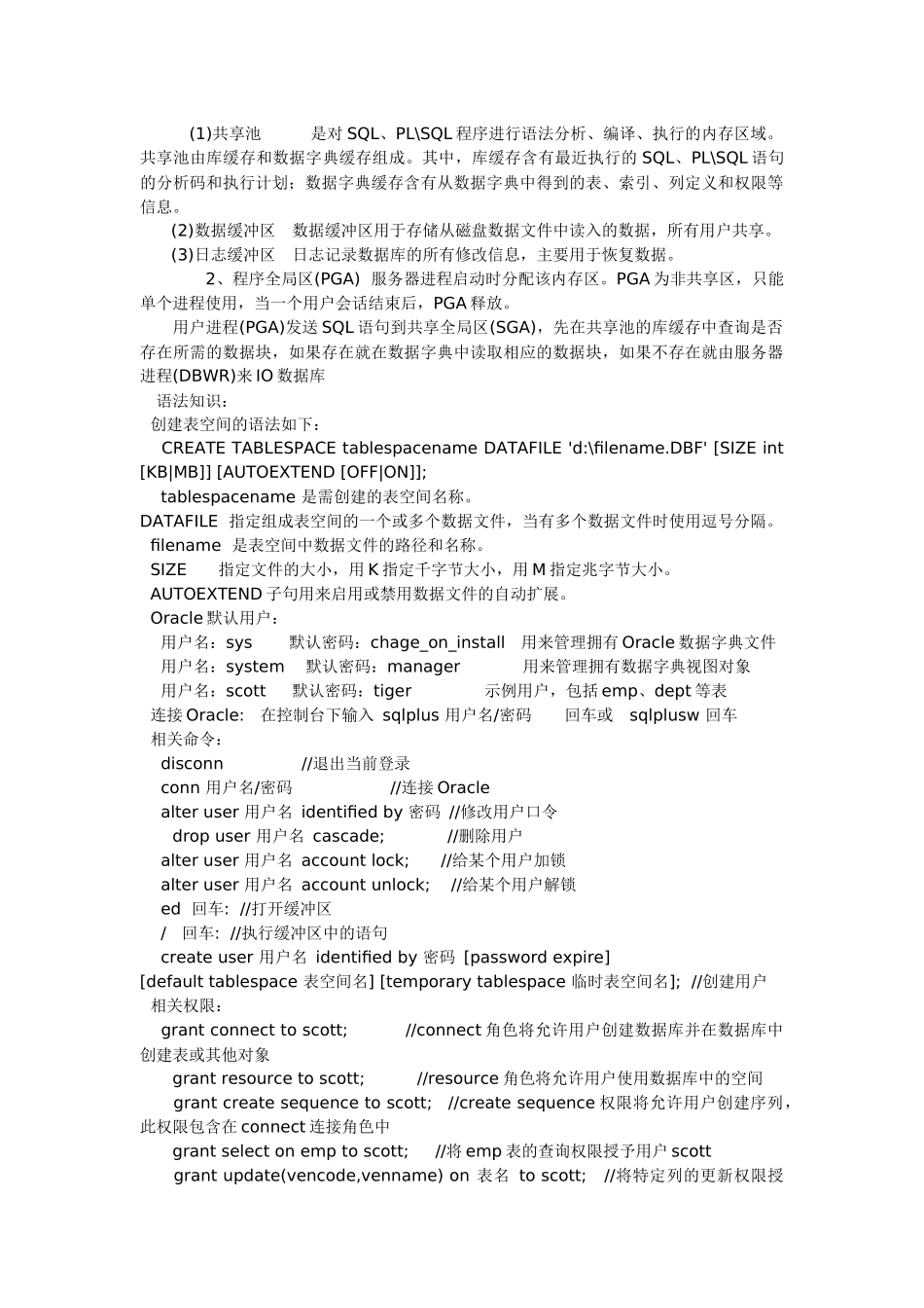 ORACLE相关语法与命令_第2页