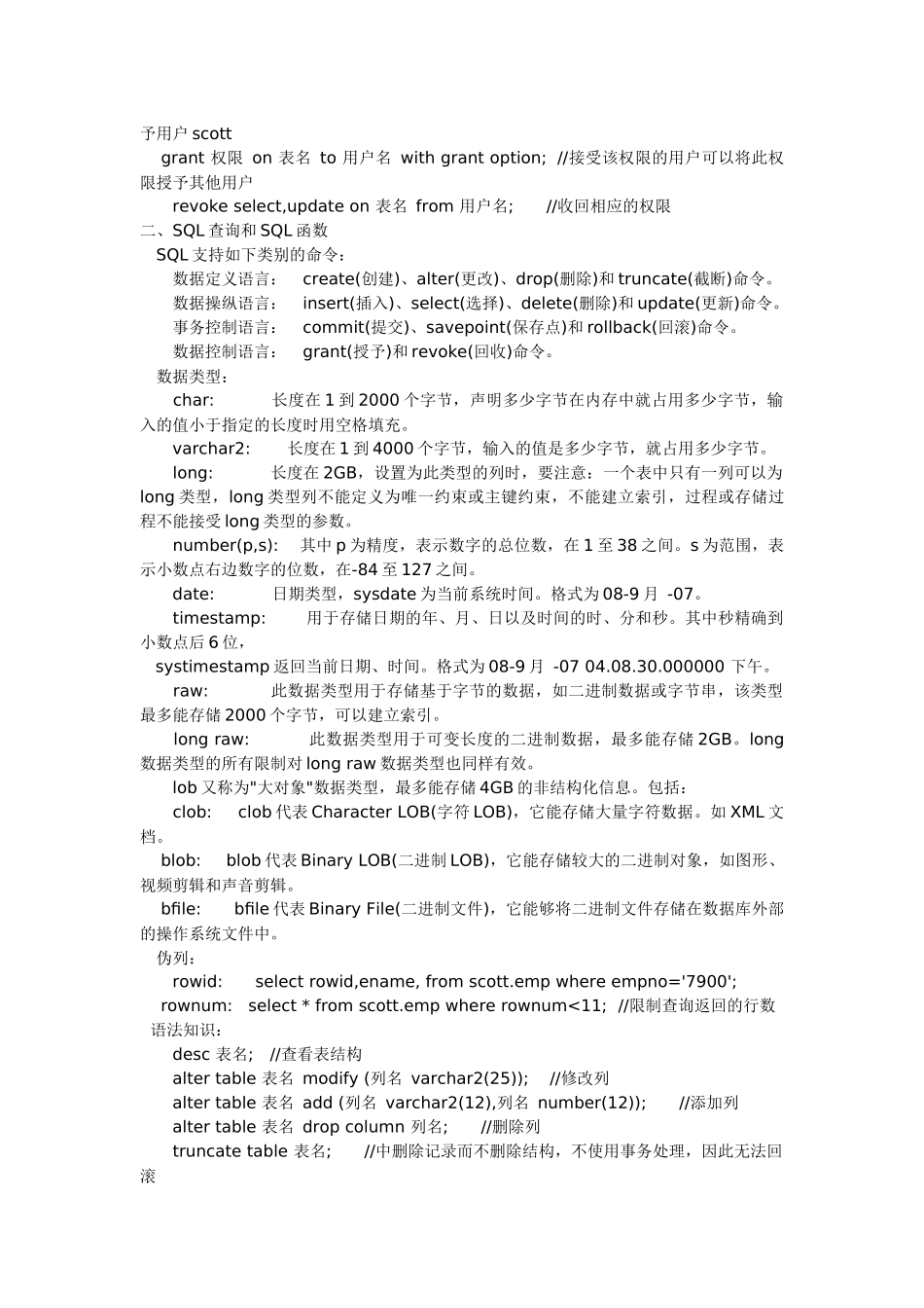 ORACLE相关语法与命令_第3页