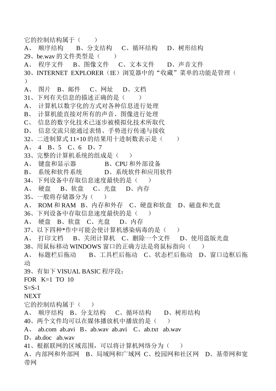 信息技术模拟题5_第3页