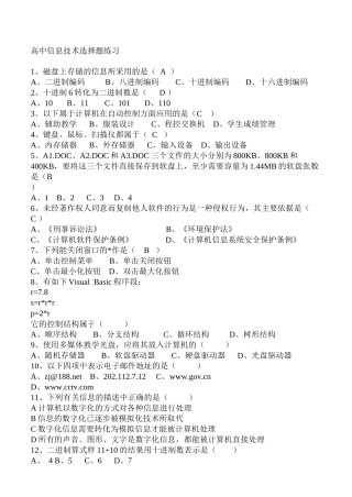 信息技术模拟题5