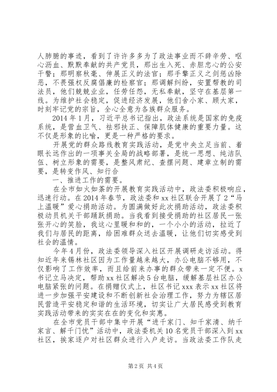 政法委机关党的群众路线教育实践活动演讲稿范文_第2页
