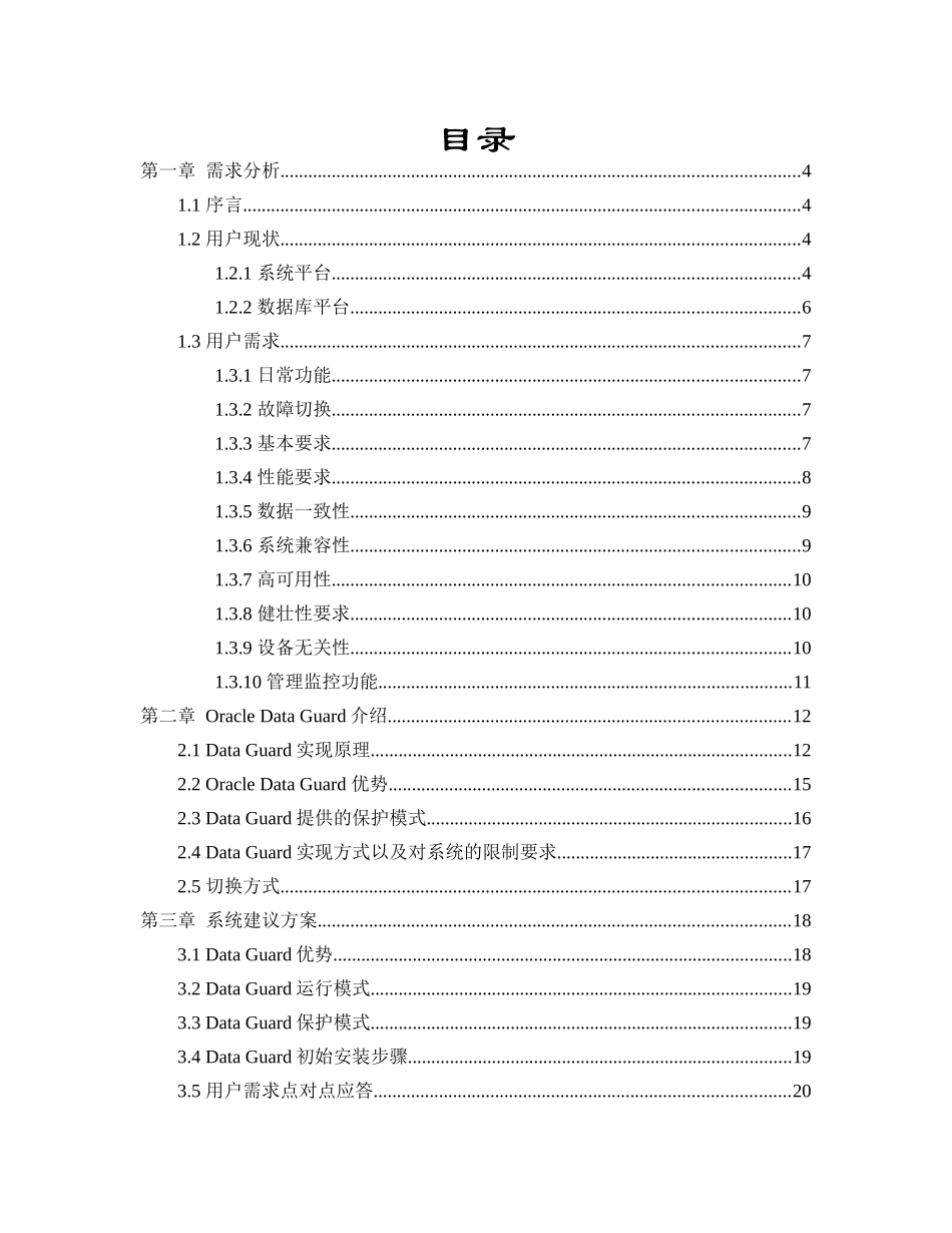 Oracle数据库异地容灾方案概述_第2页