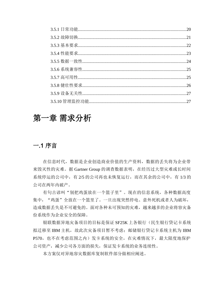Oracle数据库异地容灾方案概述_第3页
