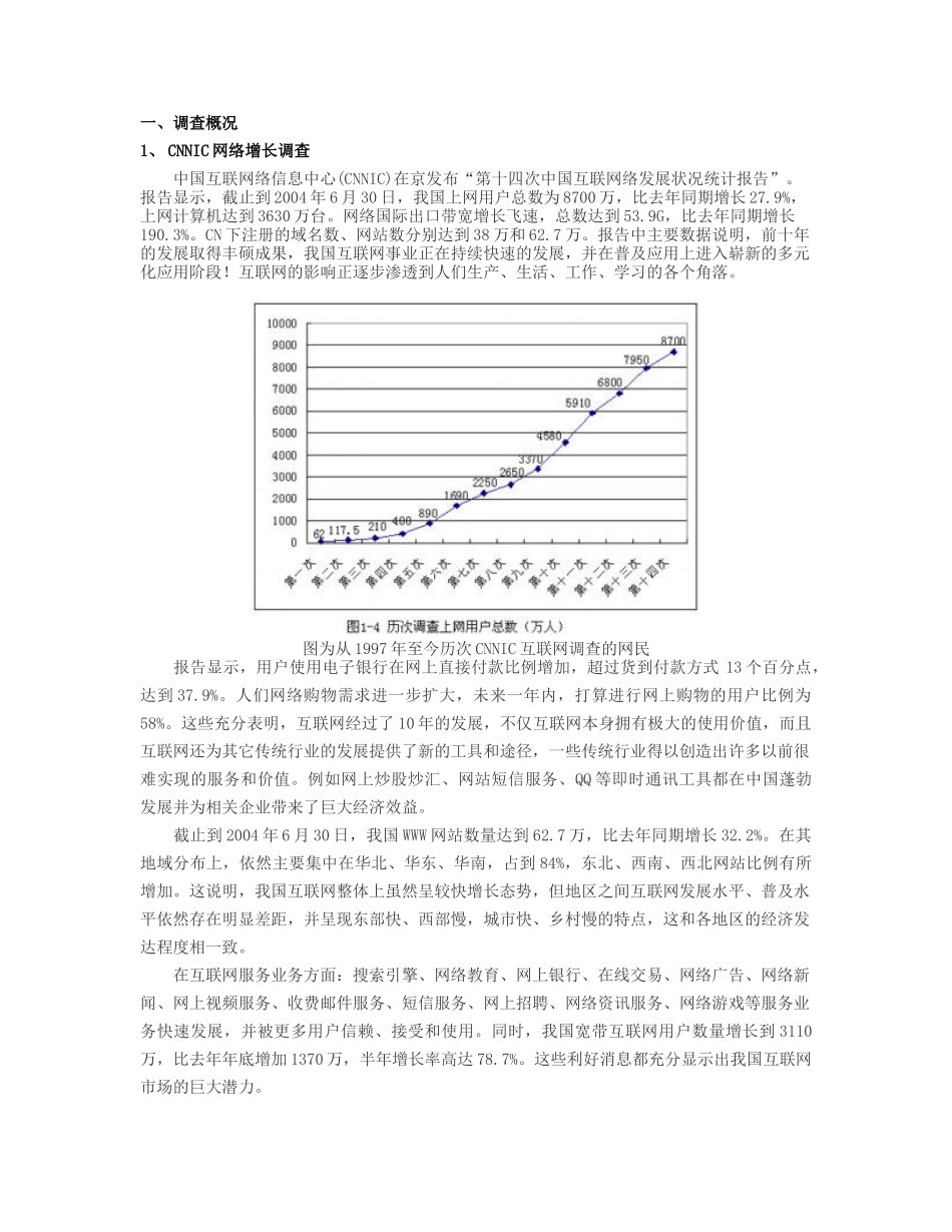 “好健康”网站策划报告_第2页