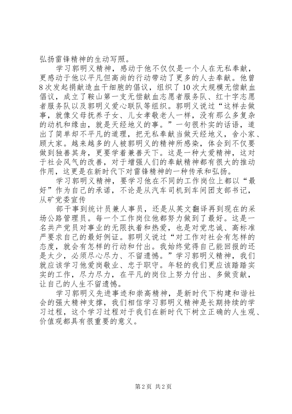 演讲稿——新时代雷锋精神[优秀范文五篇] (2)_第2页