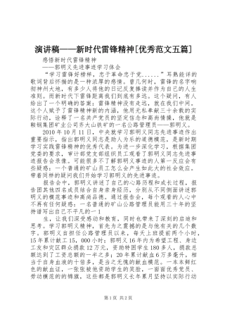 演讲稿——新时代雷锋精神[优秀范文五篇] (2)