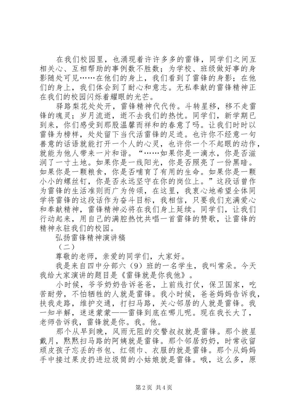 弘扬雷锋精神演讲_第2页