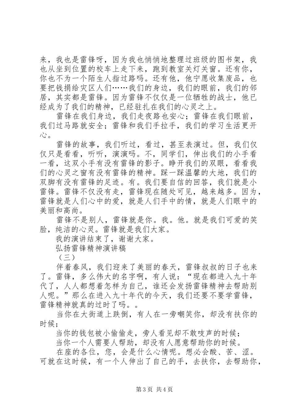 弘扬雷锋精神演讲_第3页