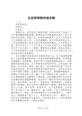 弘扬雷锋精神演讲