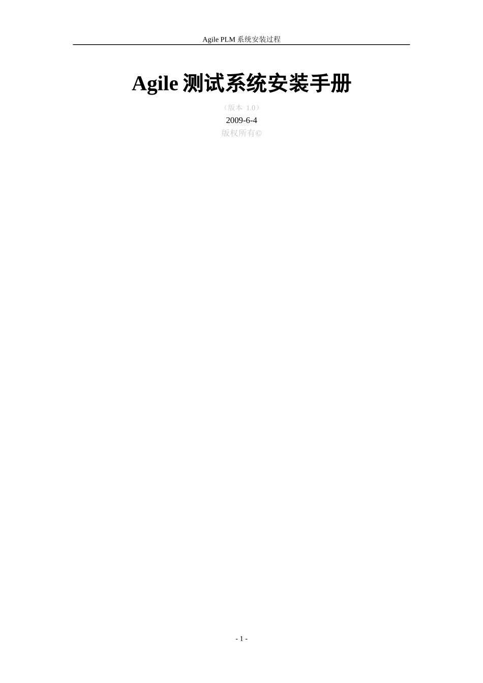 从零开始图文并茂的Oracle Agile PLM安装手册_第1页