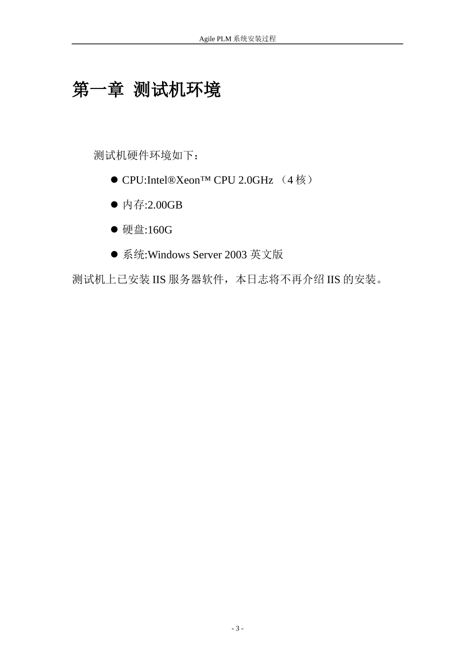 从零开始图文并茂的Oracle Agile PLM安装手册_第3页