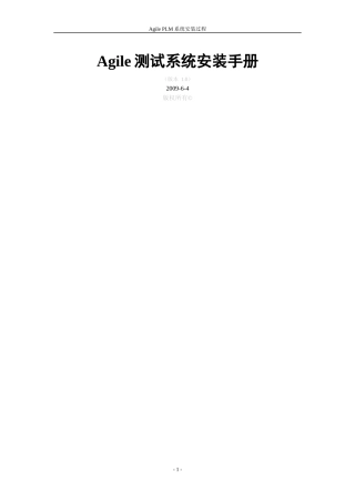 从零开始图文并茂的Oracle Agile PLM安装手册