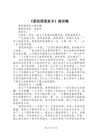 《爱祖国爱家乡》演讲稿范文