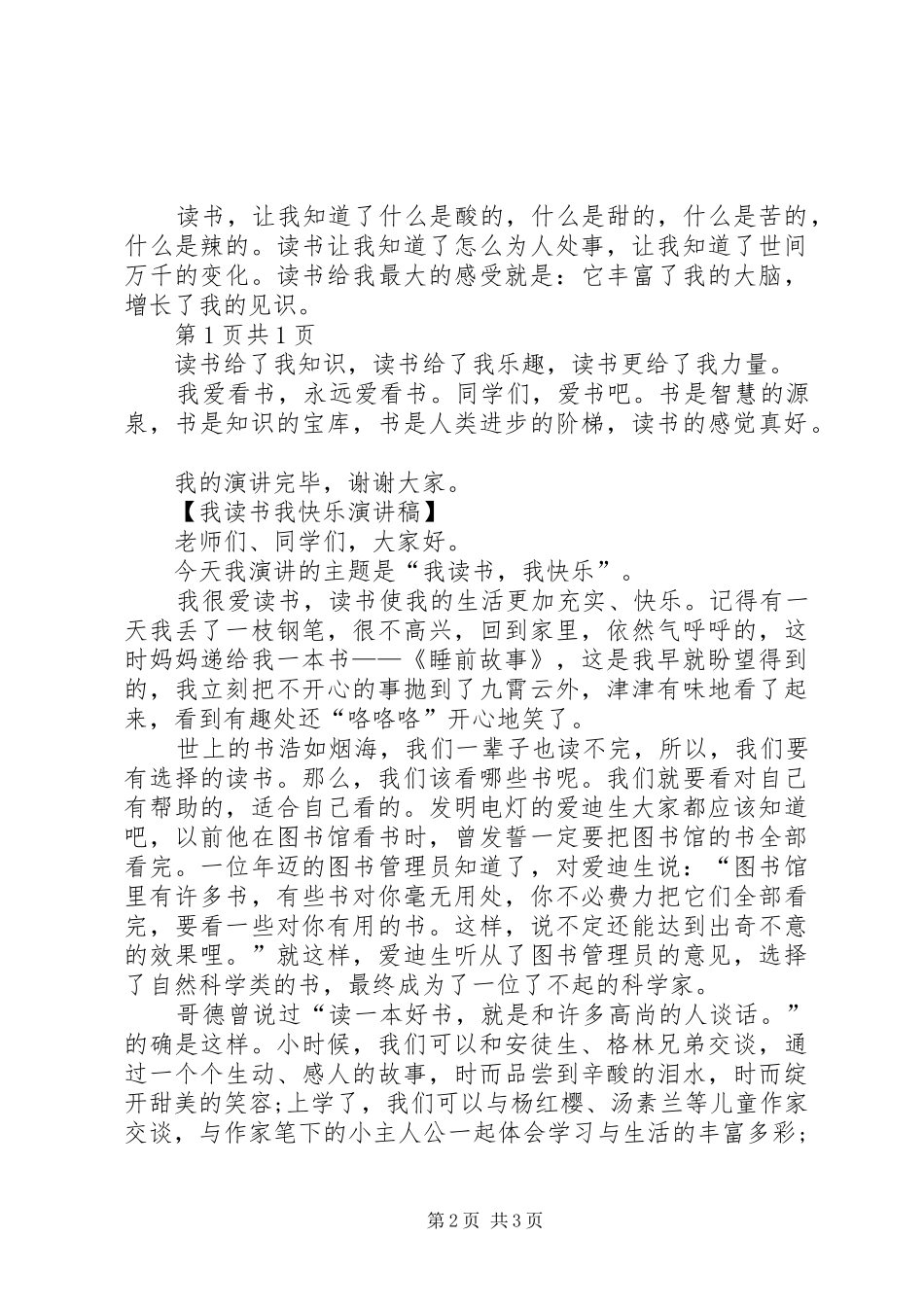《我的职业理想》演讲稿范文与《我骄傲,我是一名中学生》演讲稿范文_第2页