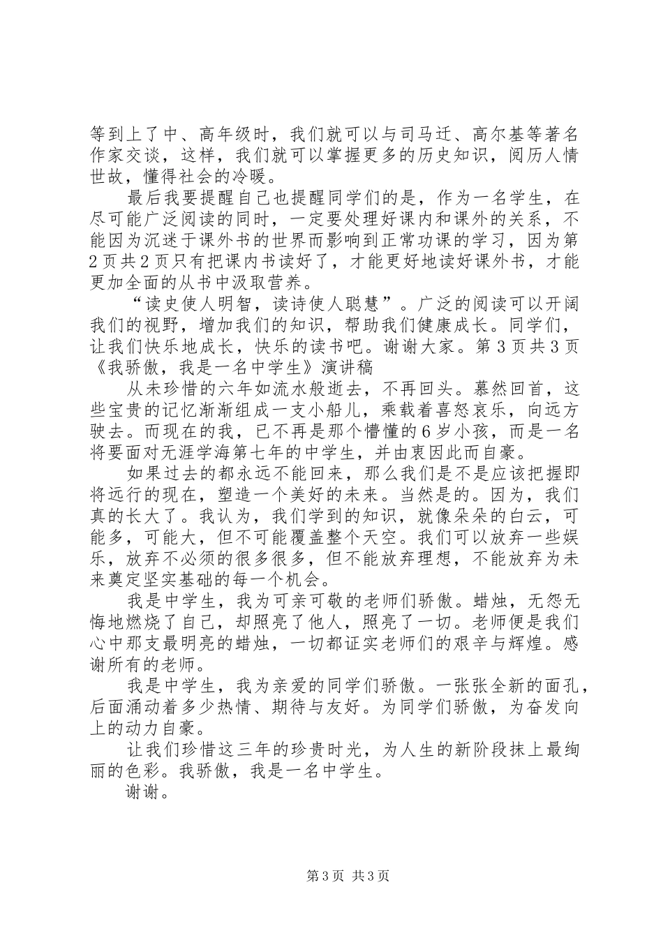 《我的职业理想》演讲稿范文与《我骄傲,我是一名中学生》演讲稿范文_第3页