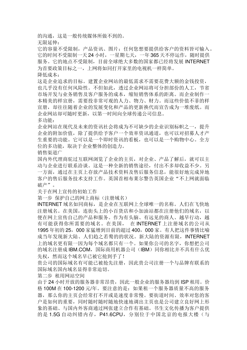 丰乐集团公司国际互联网站建设方案_第2页