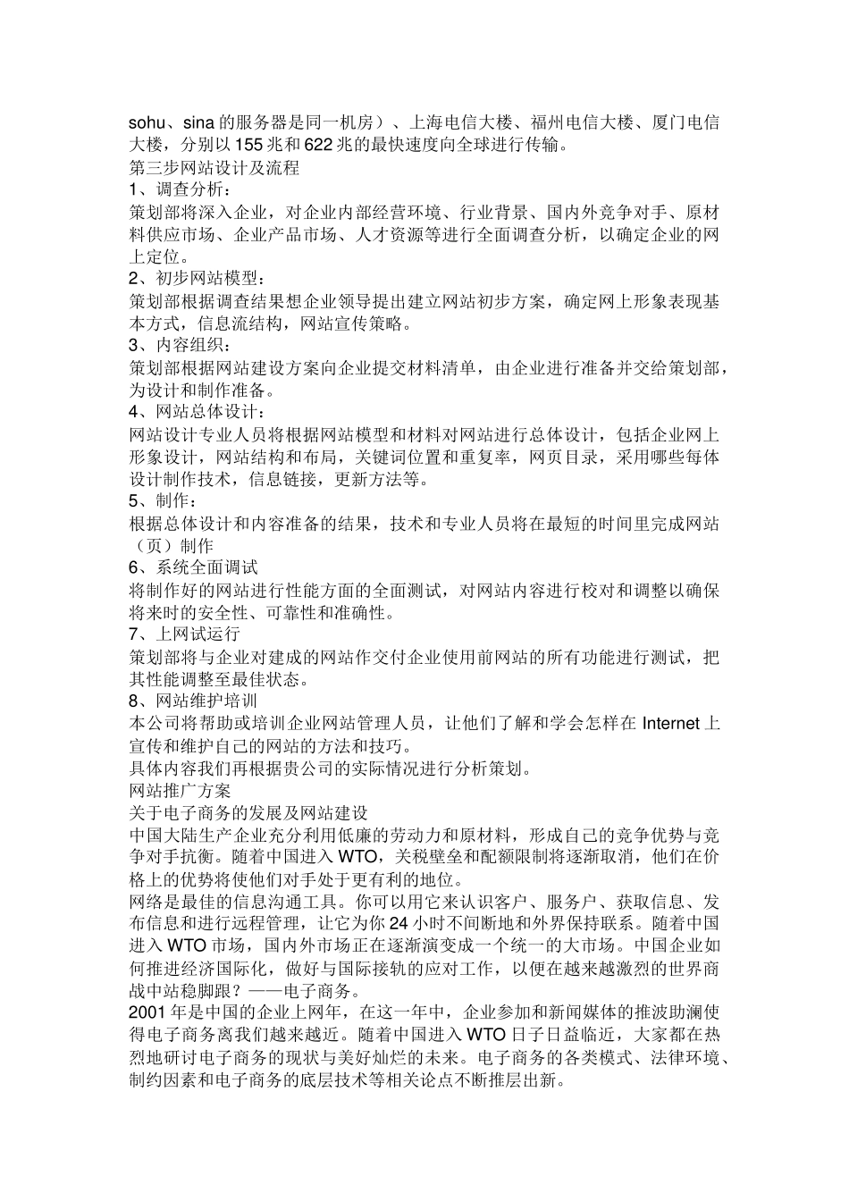 丰乐集团公司国际互联网站建设方案_第3页