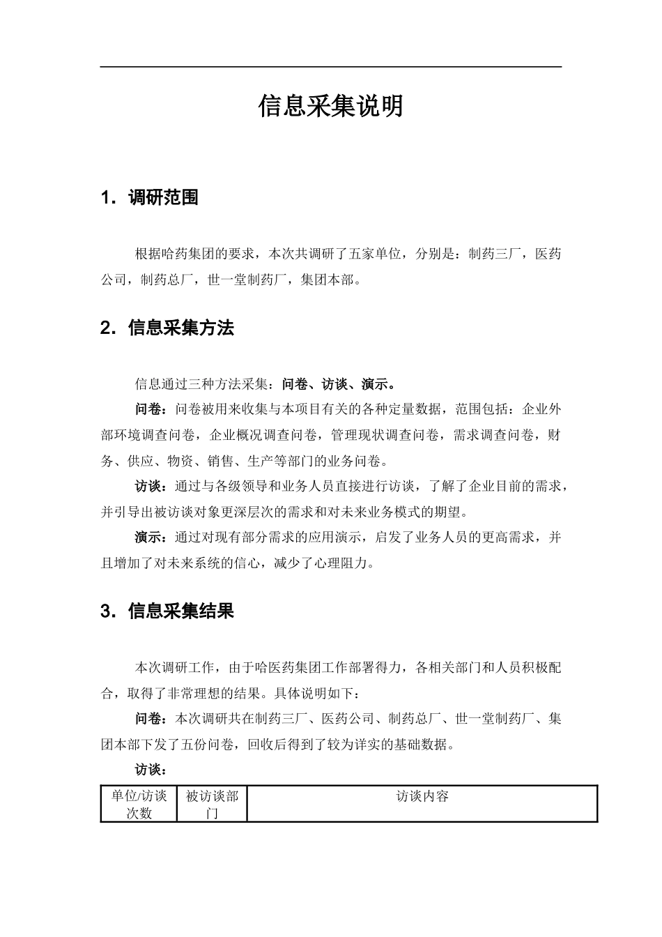 哈药集团ERP方案分报告83页_第2页