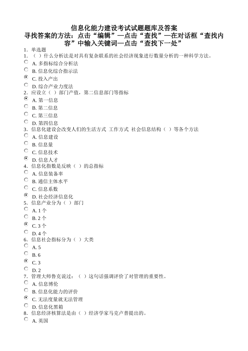 XXXX南平最新信息化能力建设题库及答案最全_第1页