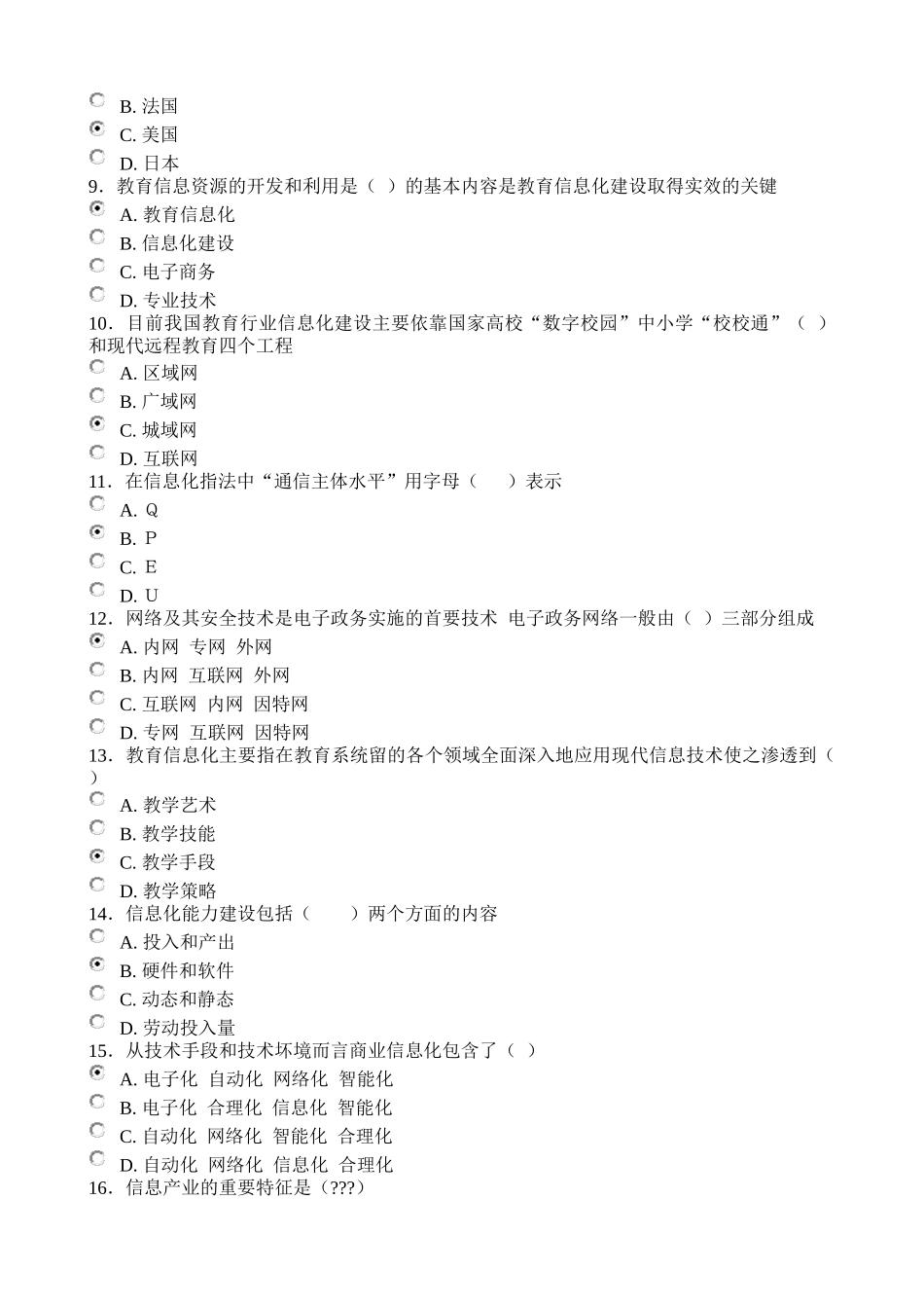 XXXX南平最新信息化能力建设题库及答案最全_第2页