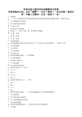 XXXX南平最新信息化能力建设题库及答案最全