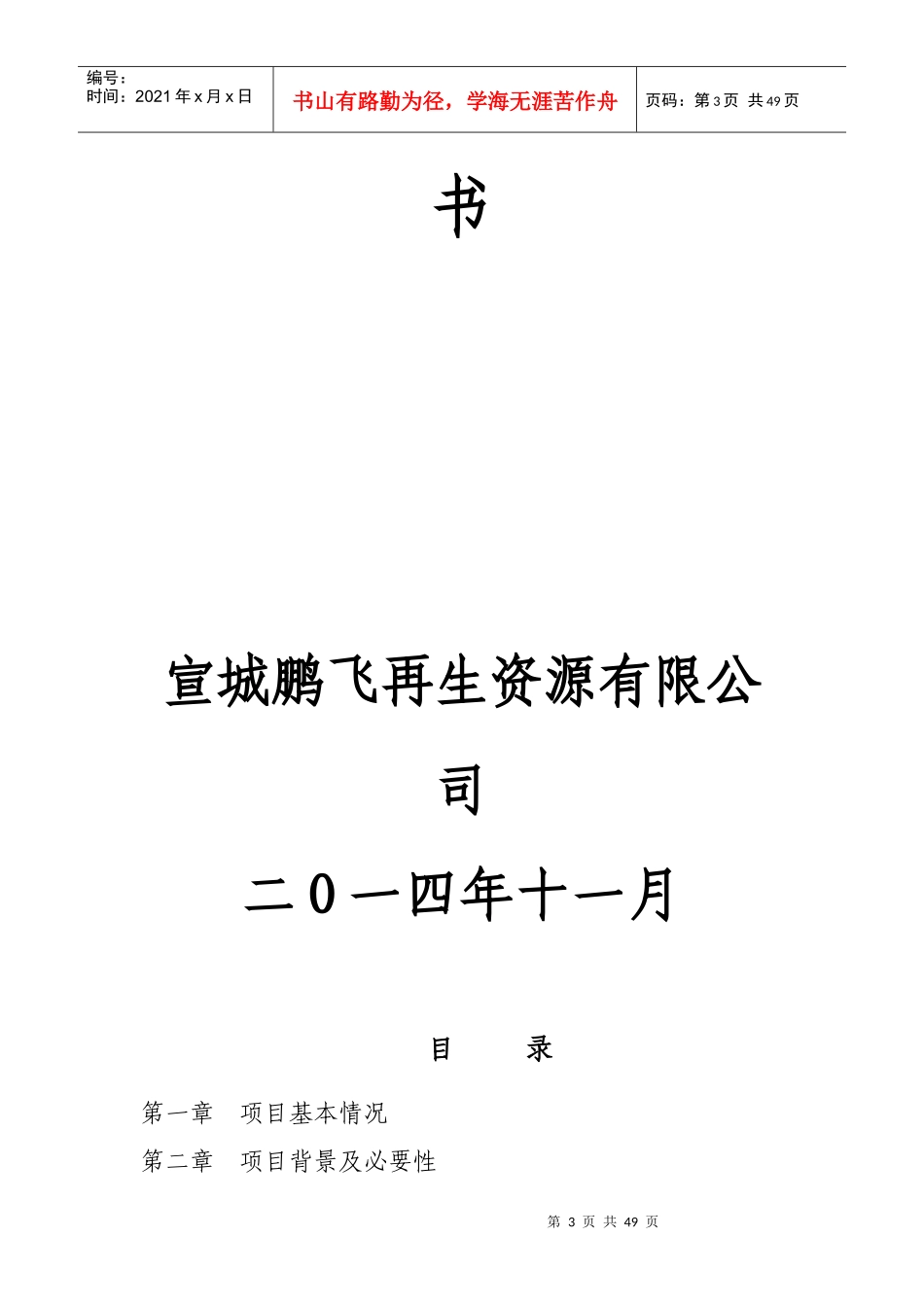 废纸仓储项目—鹏飞定稿_第3页