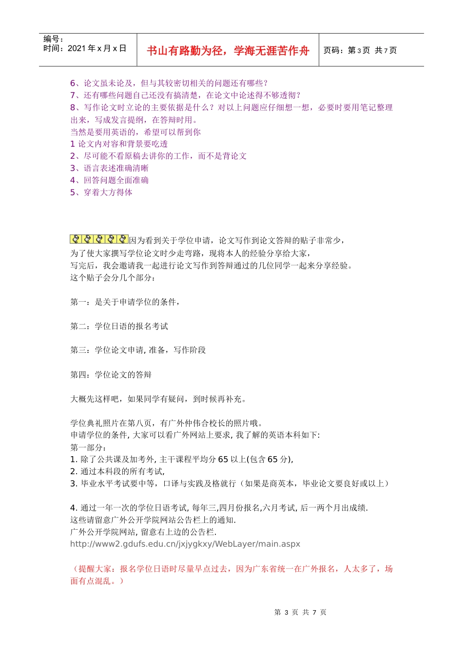 广外学士学位流程安排表_第3页
