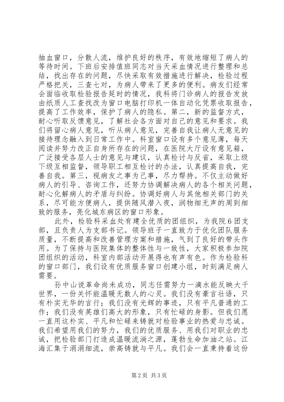 医院检验科验血窗口医生敬业演讲稿范文_第2页