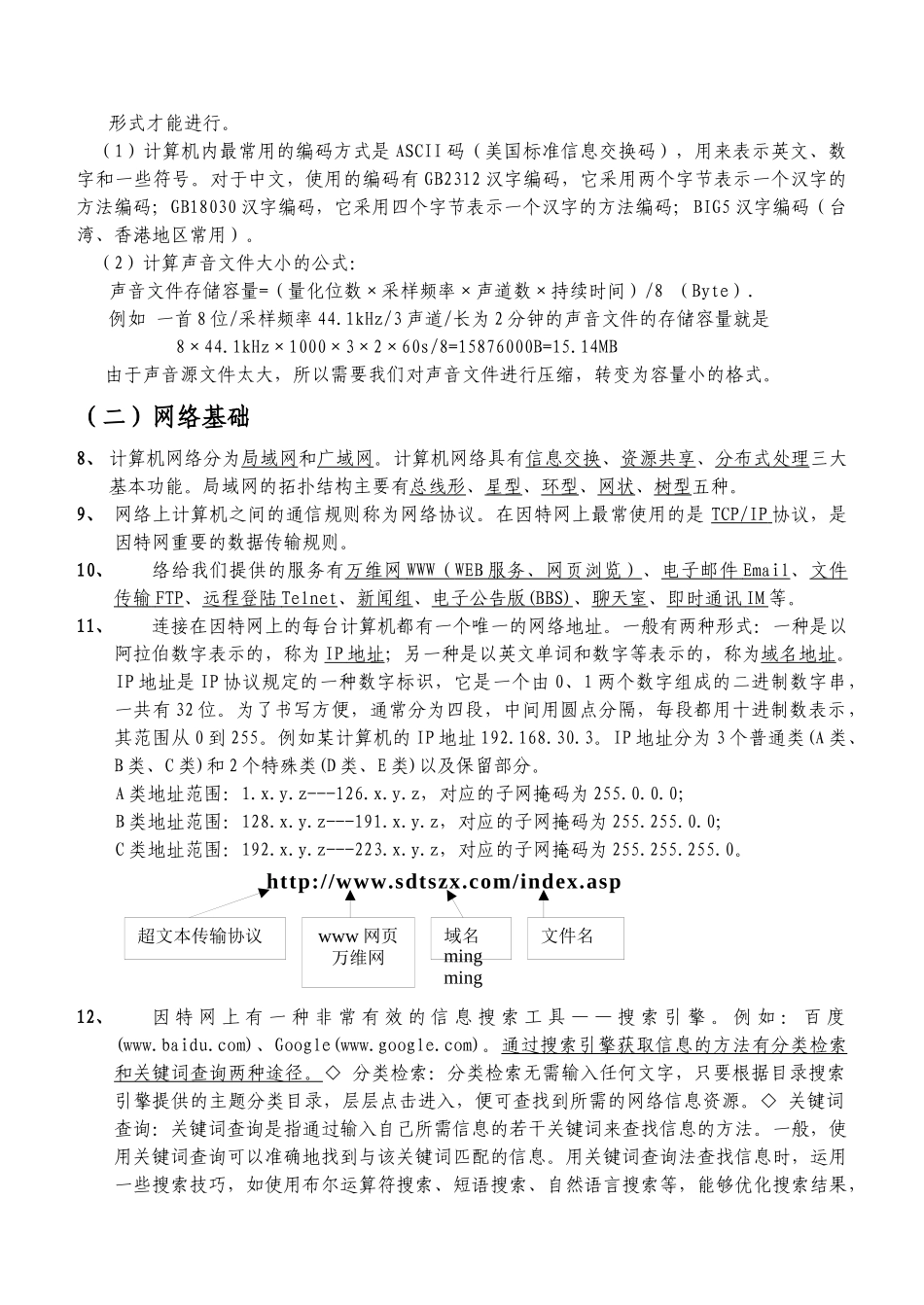 信息技术学业水平考试复习资料 精华版_第3页
