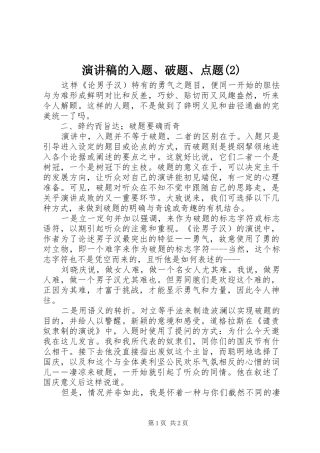 演讲稿的入题、破题、点题