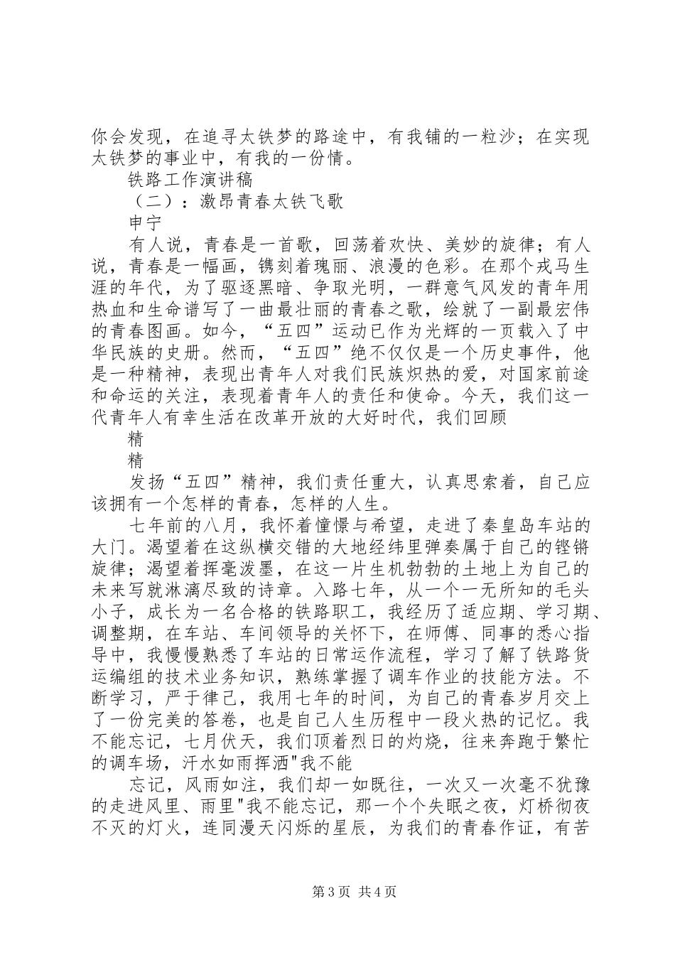 铁路职工青春追梦主题演讲稿2篇_第3页