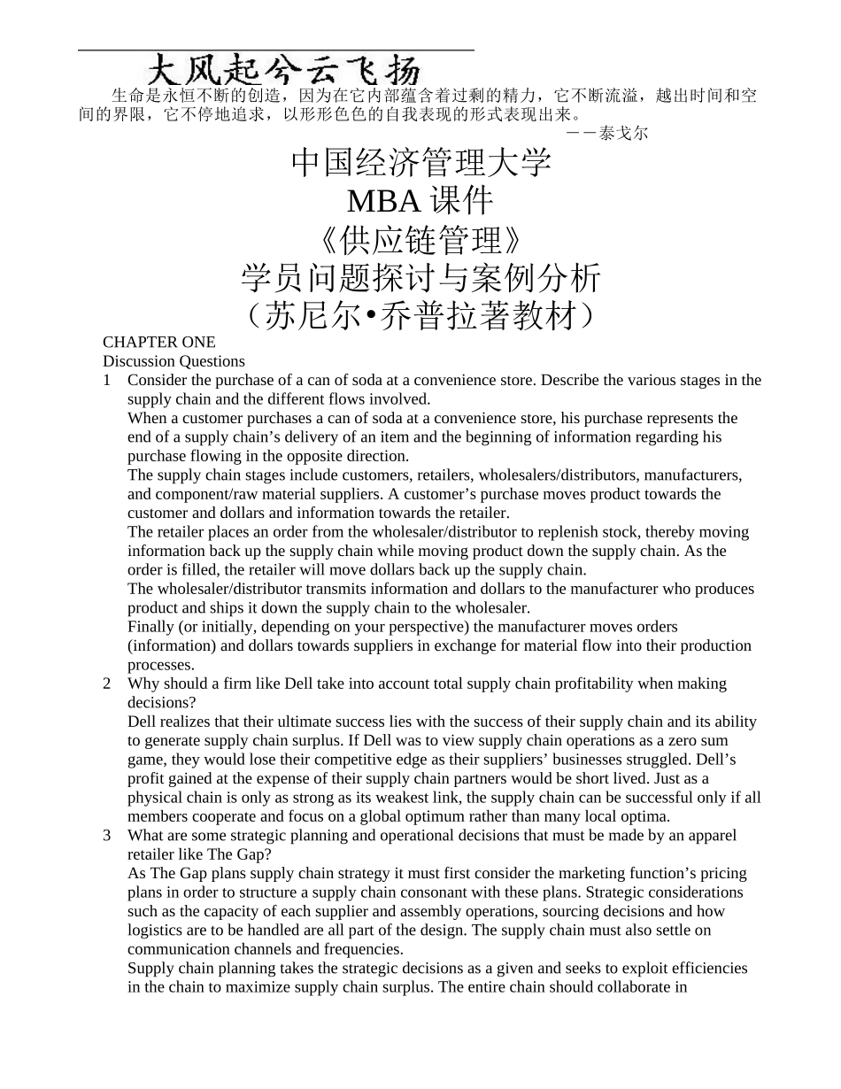 MBA课件《供应链管理》学员问题探讨与案例分析 (_第1页